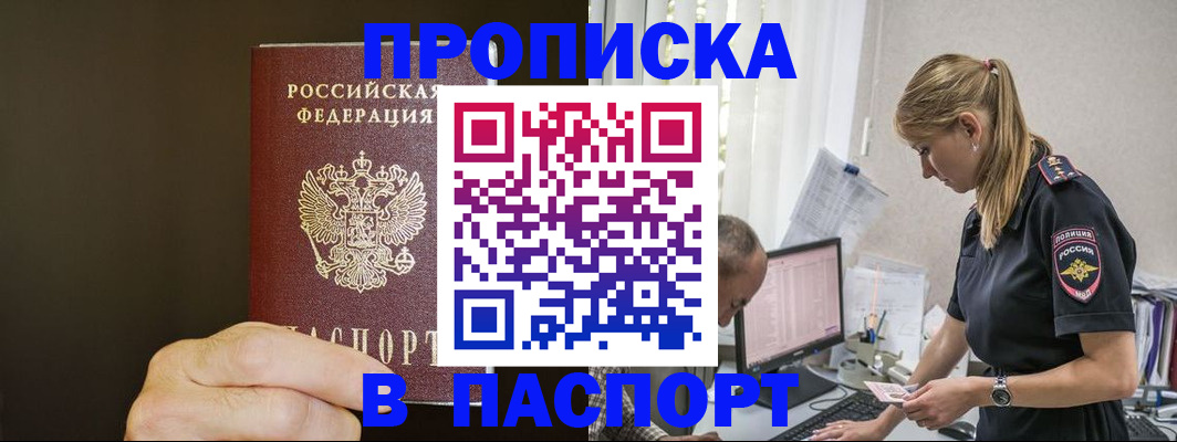 временная прописка в Осташкове